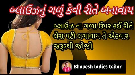 બ્લાઉઝ ના સ્પેશિયલ મટકા ગળું કટિંગ એકદમ સરળ રીતે ️